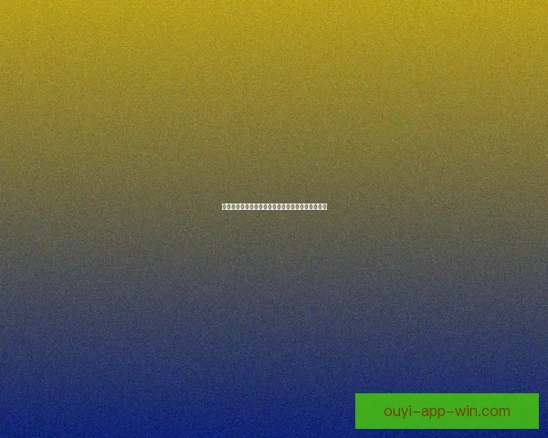 世界杯竞猜赔率全解析及热门赛果预测指南详尽分析 世界杯竞猜赔率全解析及热门赛果预测指南详尽分析