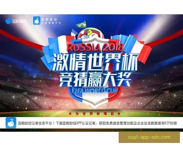 最新世界杯竞猜APP官方下载体验畅玩赛事轻松赢大奖